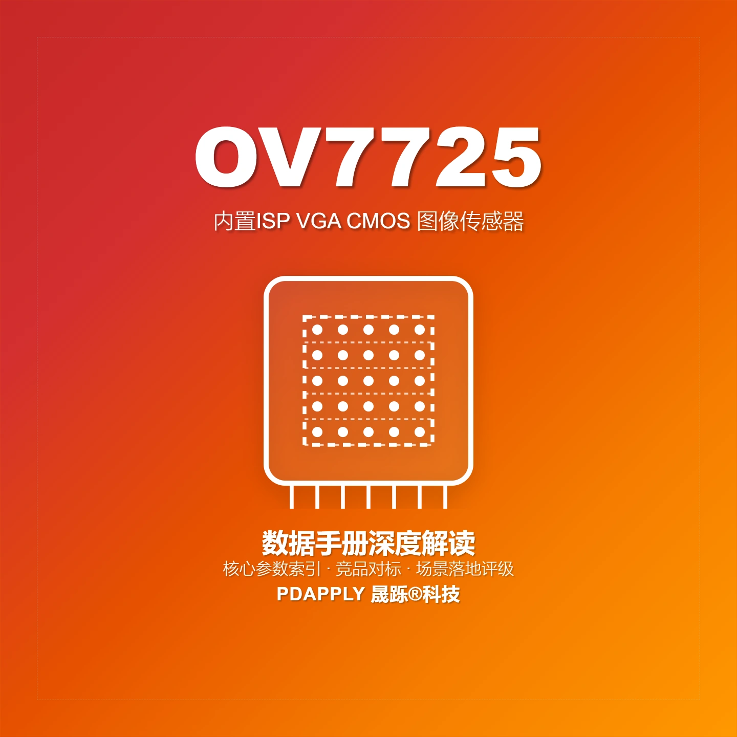 OV7725自带ISP VGA图像传感器终极指南：60fps高帧率与DVP USB接口，扫描识别与AIoT首选