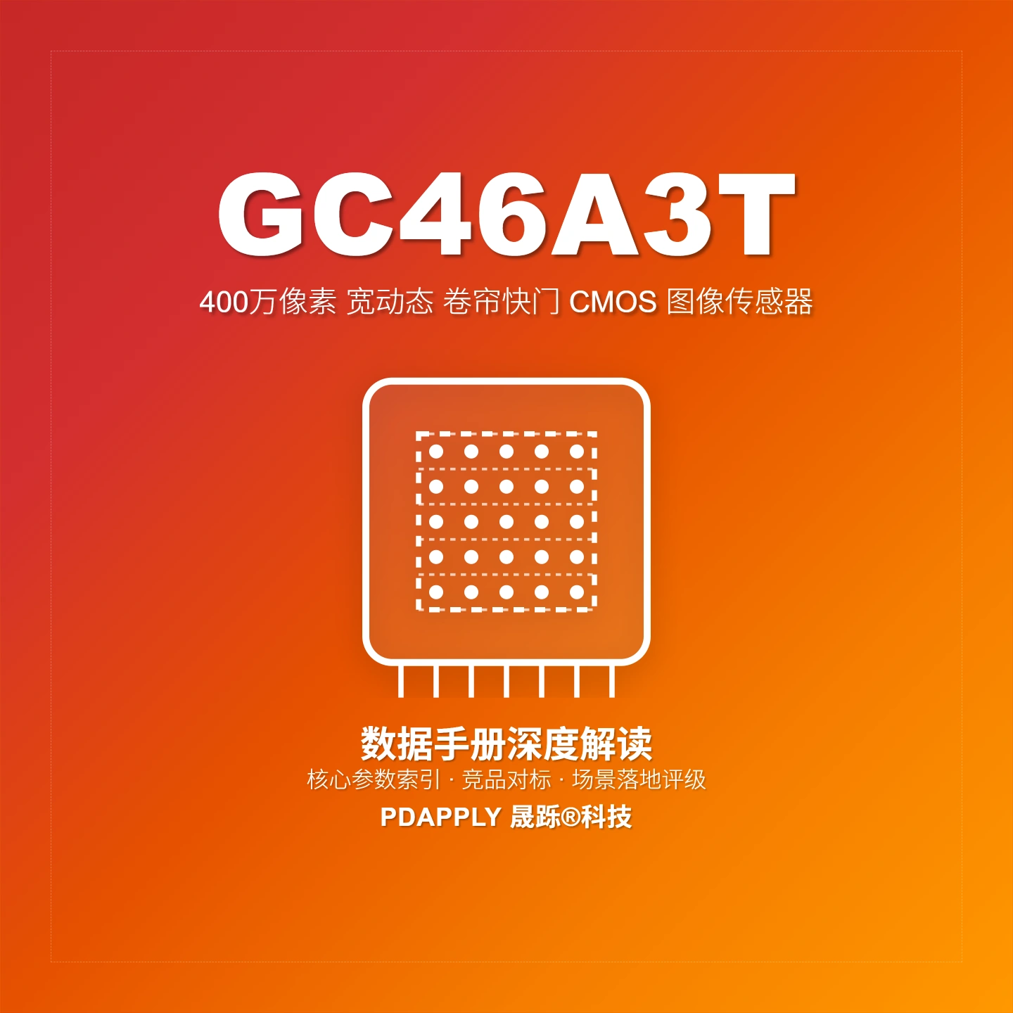 GC46A3T 4MP CMOS图像传感器：2560×1440 MIPI BSI参数解析与安防IoT选型