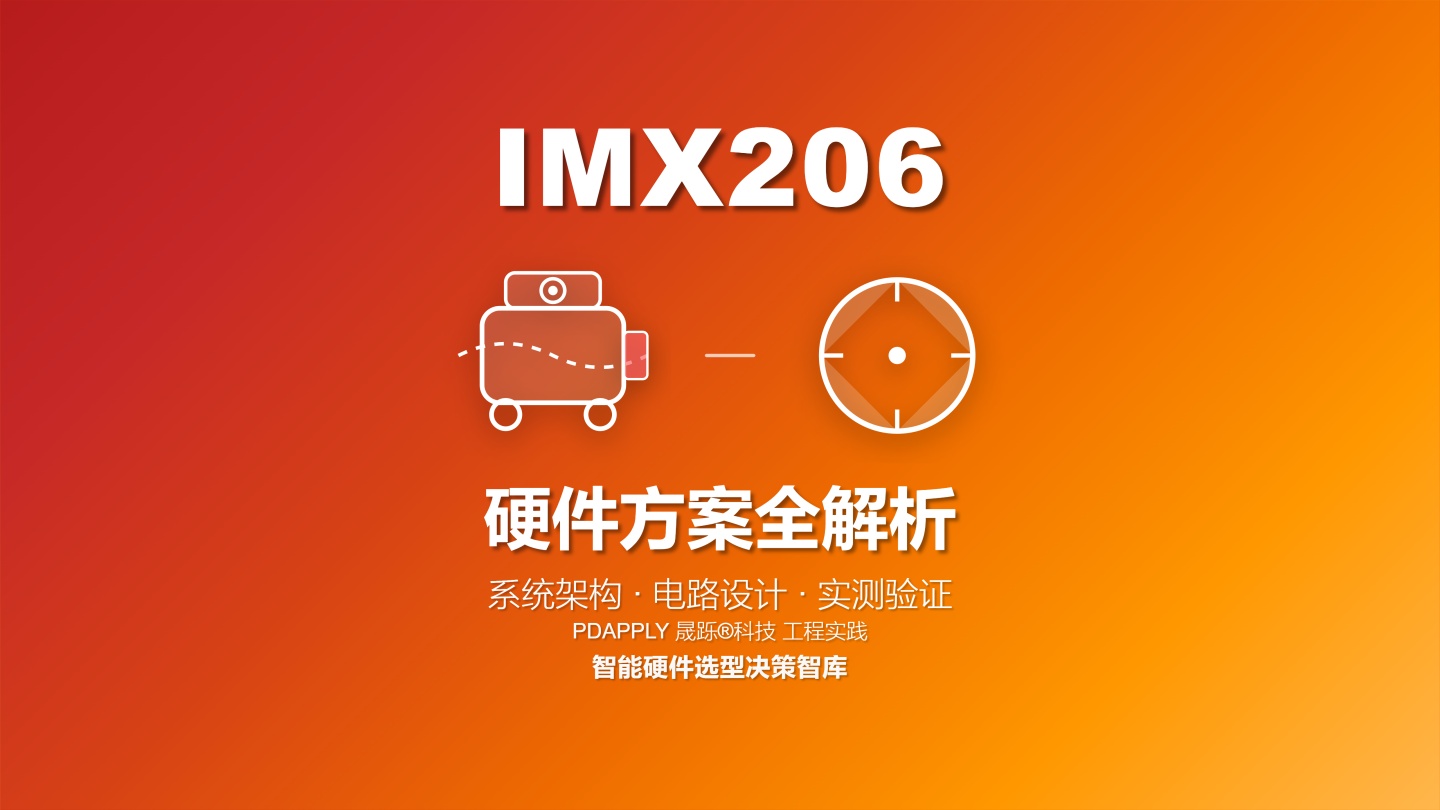 基于IMX206高像素背照式的视频会议摄像头硬件方案全解析